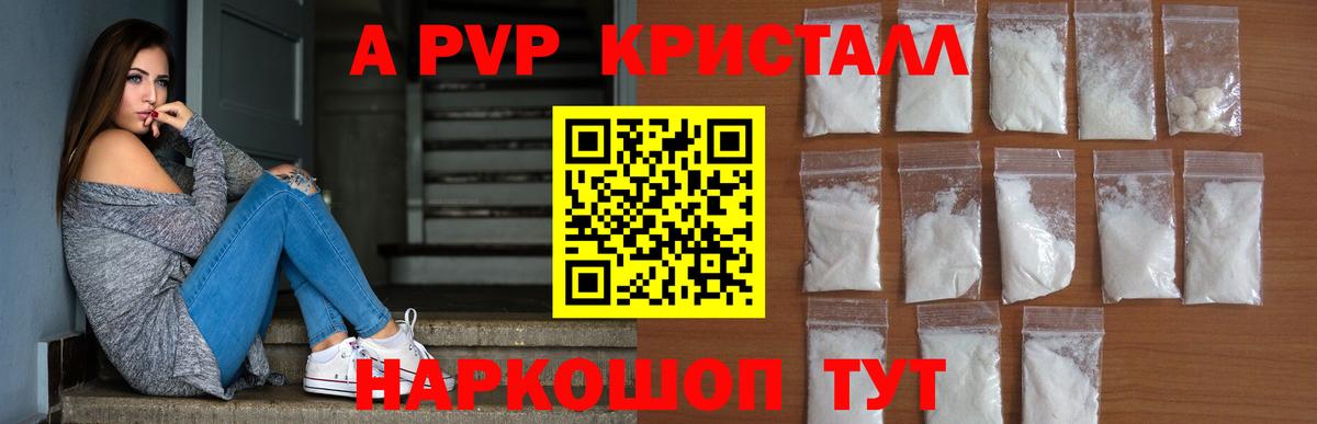 Дальнегорск  Alpha-PVP кристаллы  Вход с VPN  А ПВП  Alpha PVP кристаллы 