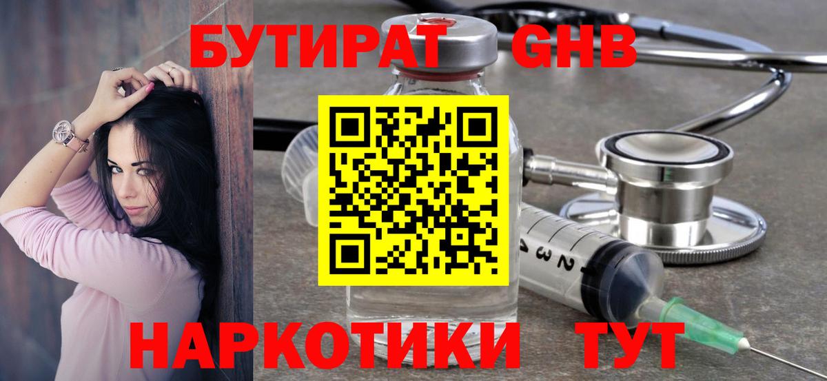 Бутират жидкий экстази Дальнегорск