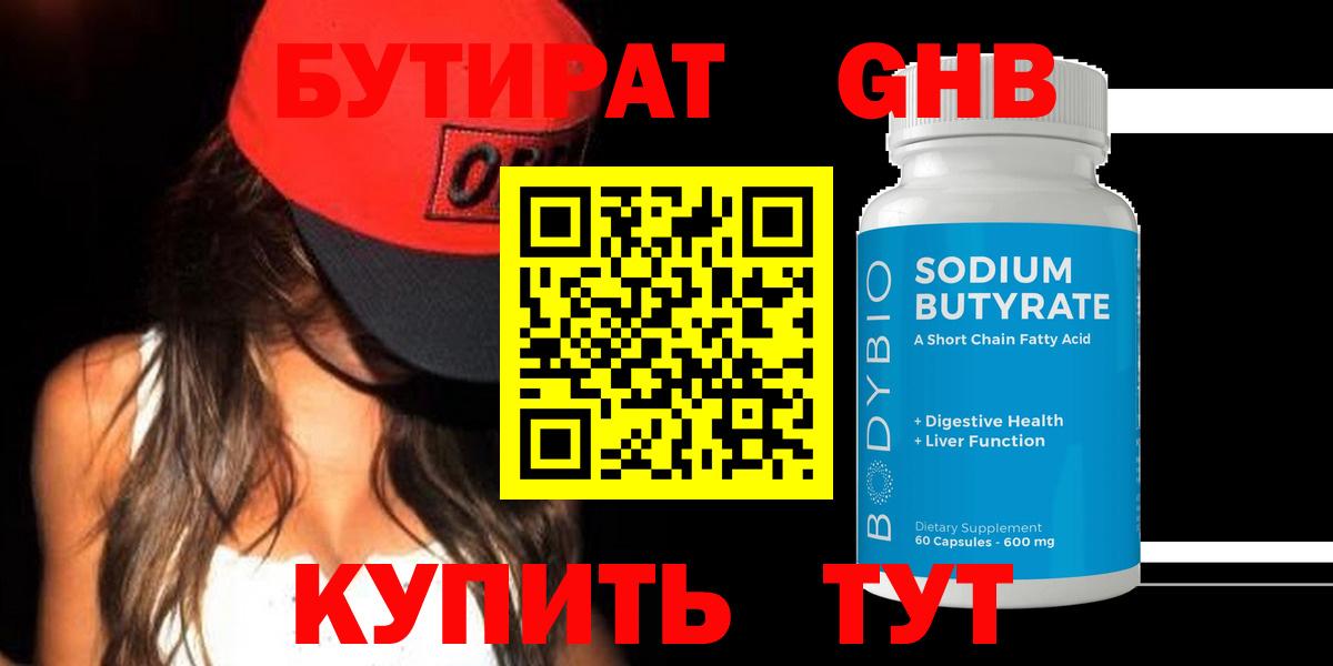 Дальнегорск  БУТИРАТ жидкий экстази  БУТИРАТ  Вход с VPN 