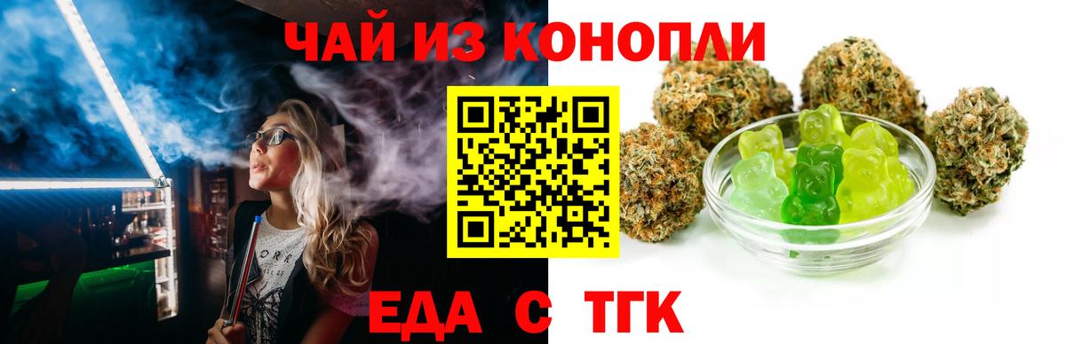 Еда ТГК конопля Дальнегорск