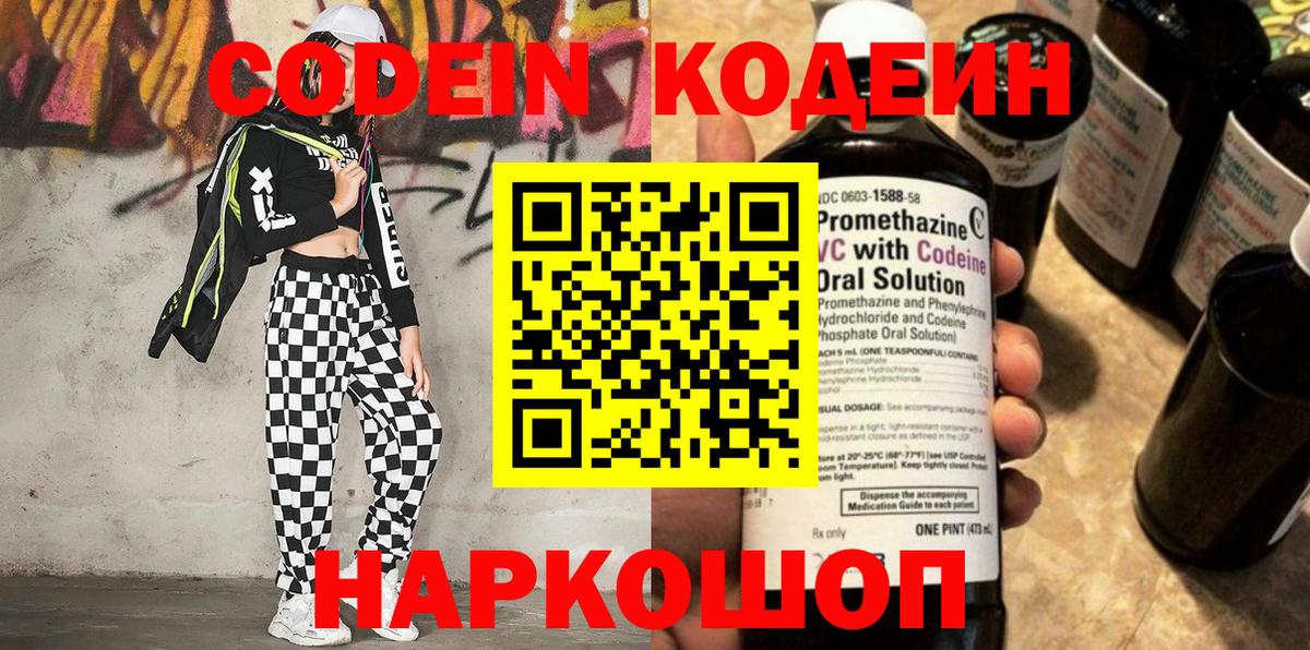 Дальнегорск  Кодеин напиток Lean (лин)  сколько стоит  Вход с VPN 