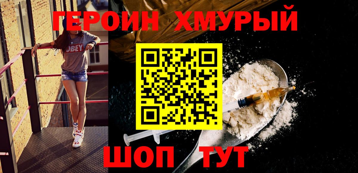 ГЕРОИН  Вход с VPN  Дальнегорск  Героин VHQ 