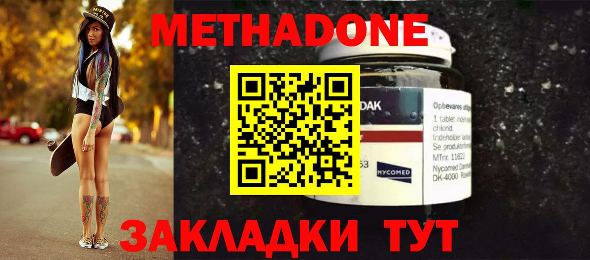 МЕТАДОН methadone  МЕТАДОН methadone  Дальнегорск  Вход с VPN 